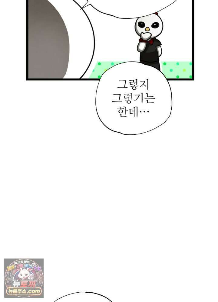 초보자가 MMORPG하는 만화 함정카드 발동! 행운 흡입기 56