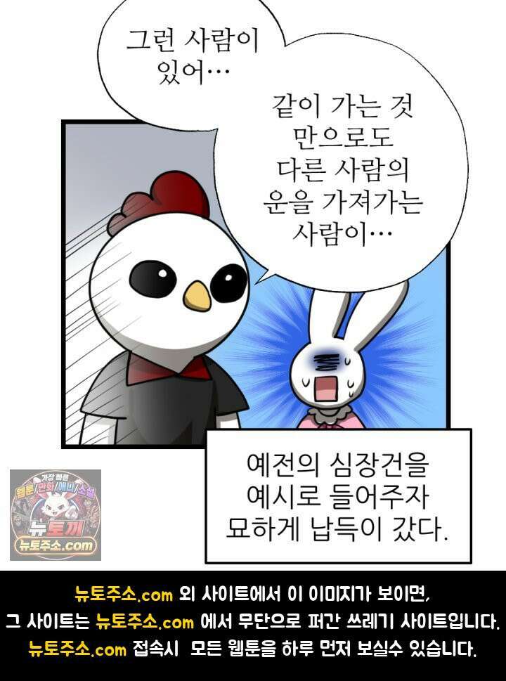 초보자가 MMORPG하는 만화 함정카드 발동! 행운 흡입기 57