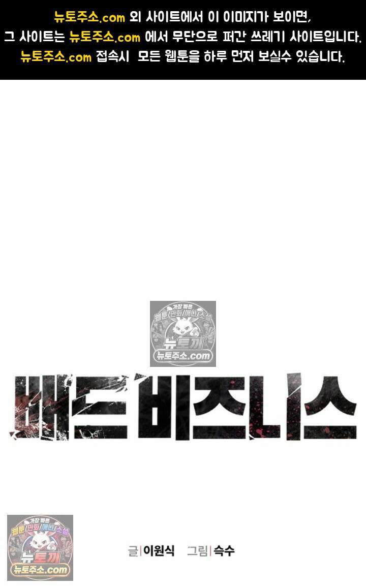 배드 비즈니스 1화 1
