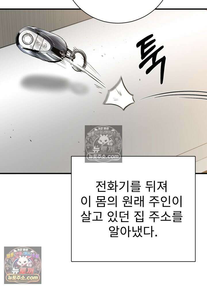 배드 비즈니스 1화 22