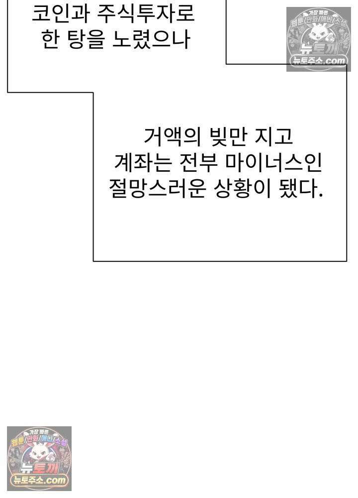 배드 비즈니스 1화 29