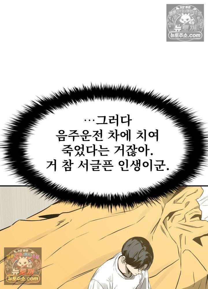 배드 비즈니스 1화 31