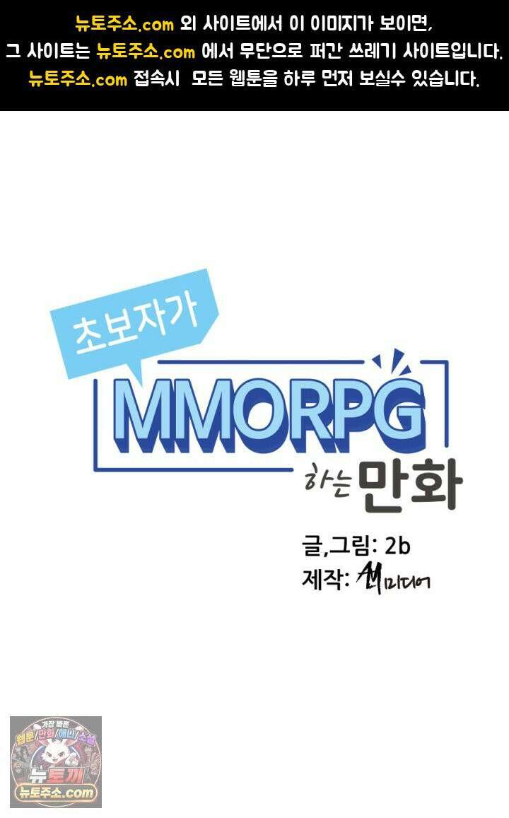 초보자가 MMORPG하는 만화 가게를 열어보자 1