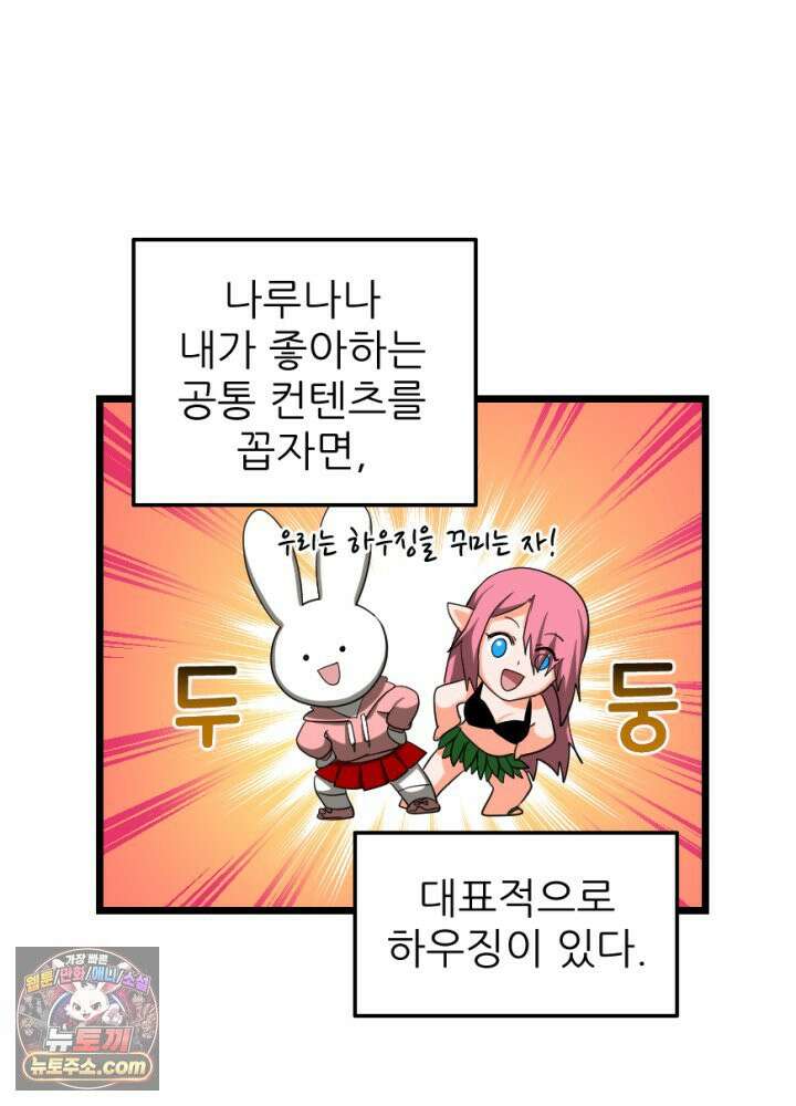 초보자가 MMORPG하는 만화 가게를 열어보자 2