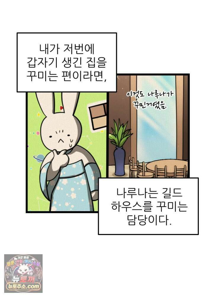 초보자가 MMORPG하는 만화 가게를 열어보자 4