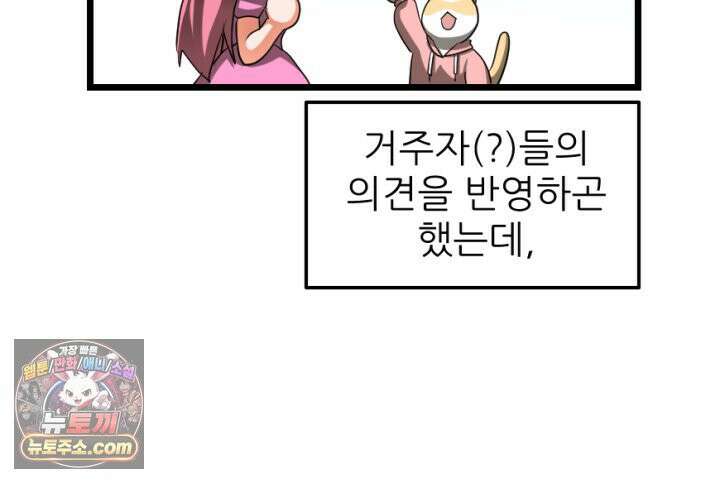 초보자가 MMORPG하는 만화 가게를 열어보자 6