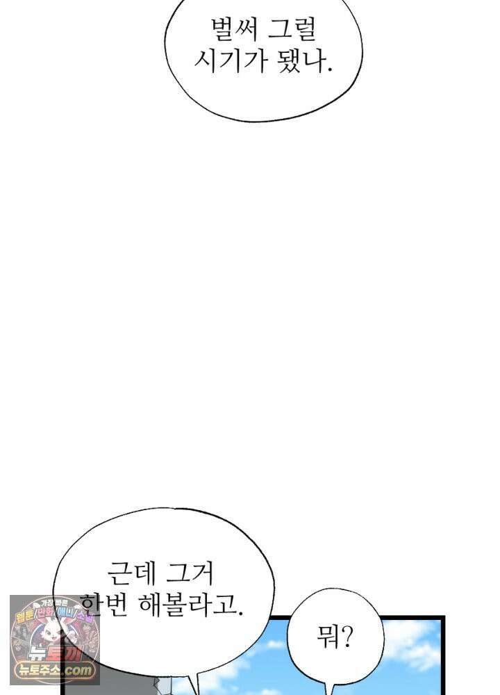초보자가 MMORPG하는 만화 가게를 열어보자 8