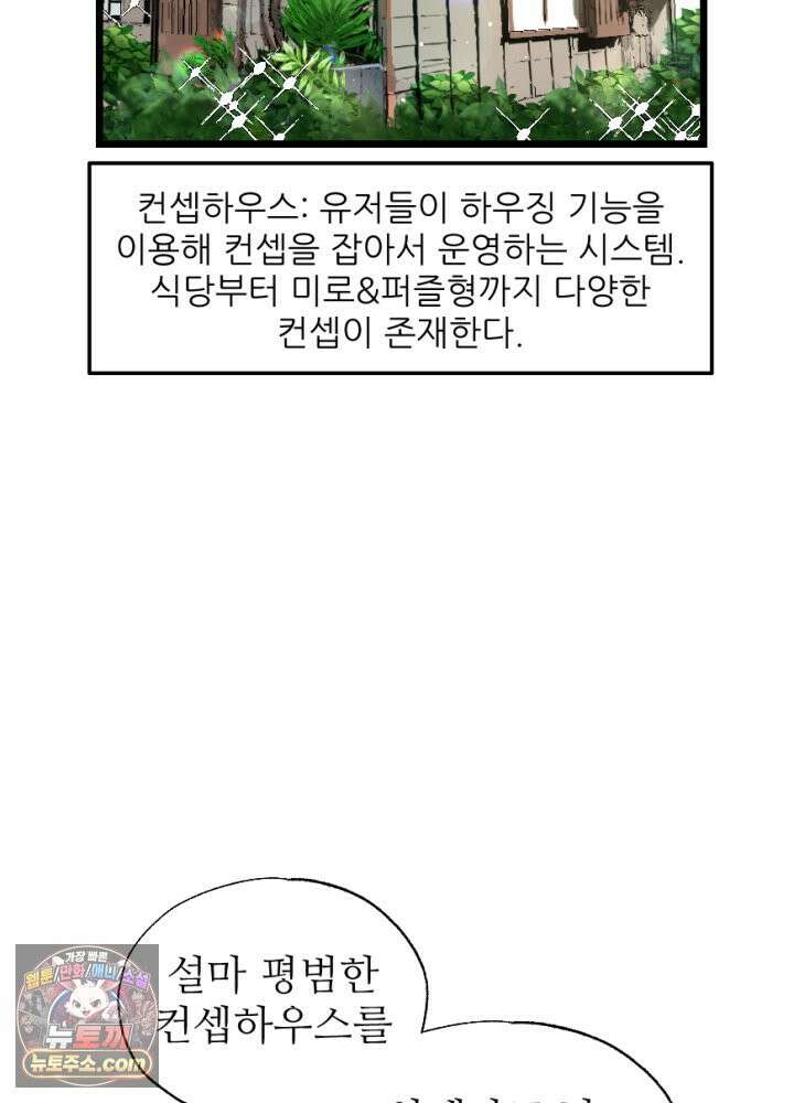 초보자가 MMORPG하는 만화 가게를 열어보자 11