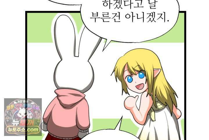 초보자가 MMORPG하는 만화 가게를 열어보자 12