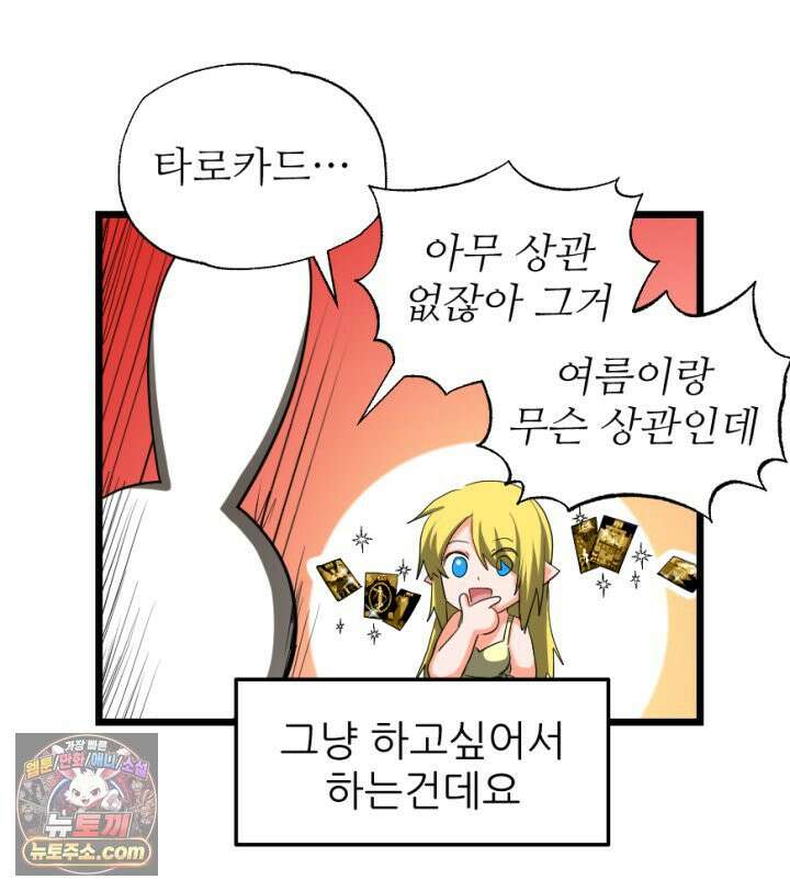 초보자가 MMORPG하는 만화 가게를 열어보자 17