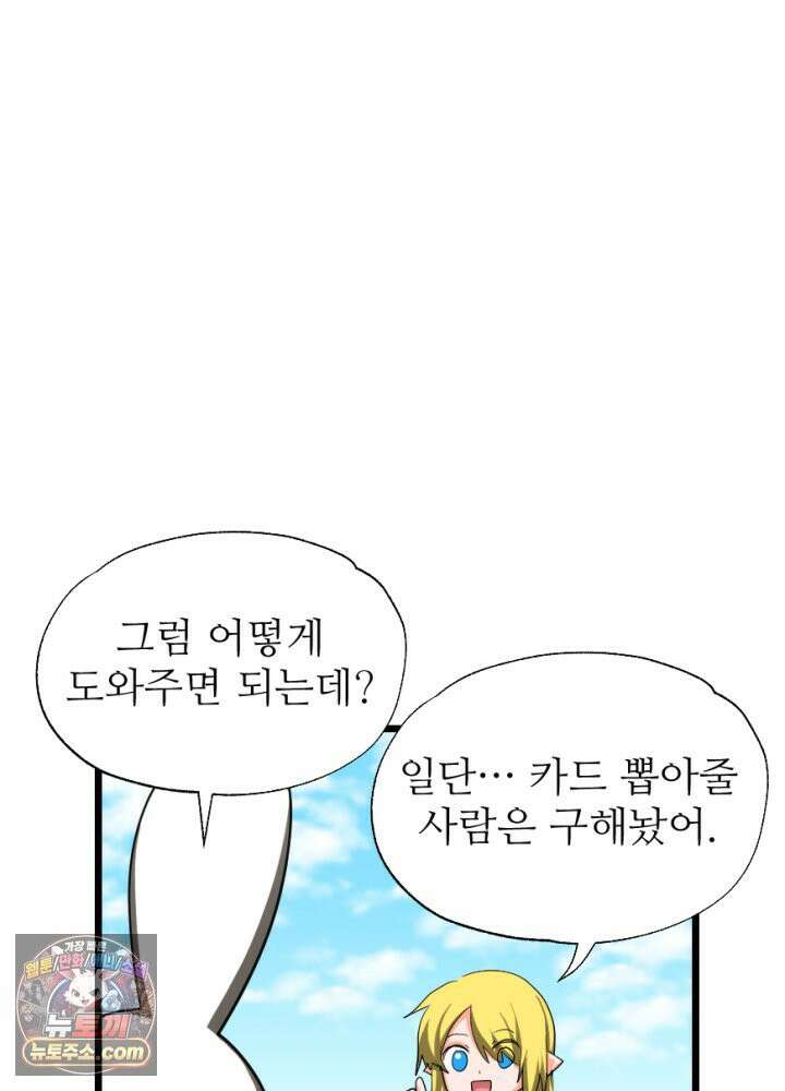 초보자가 MMORPG하는 만화 가게를 열어보자 18