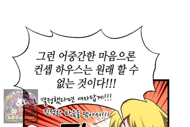 초보자가 MMORPG하는 만화 가게를 열어보자 23