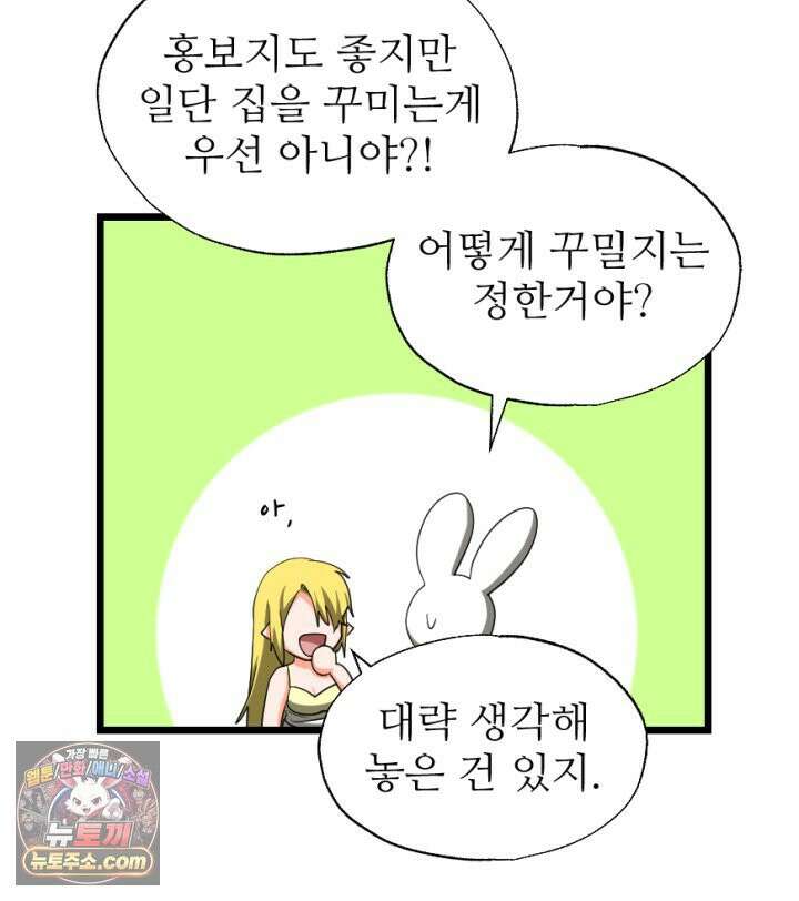 초보자가 MMORPG하는 만화 가게를 열어보자 25