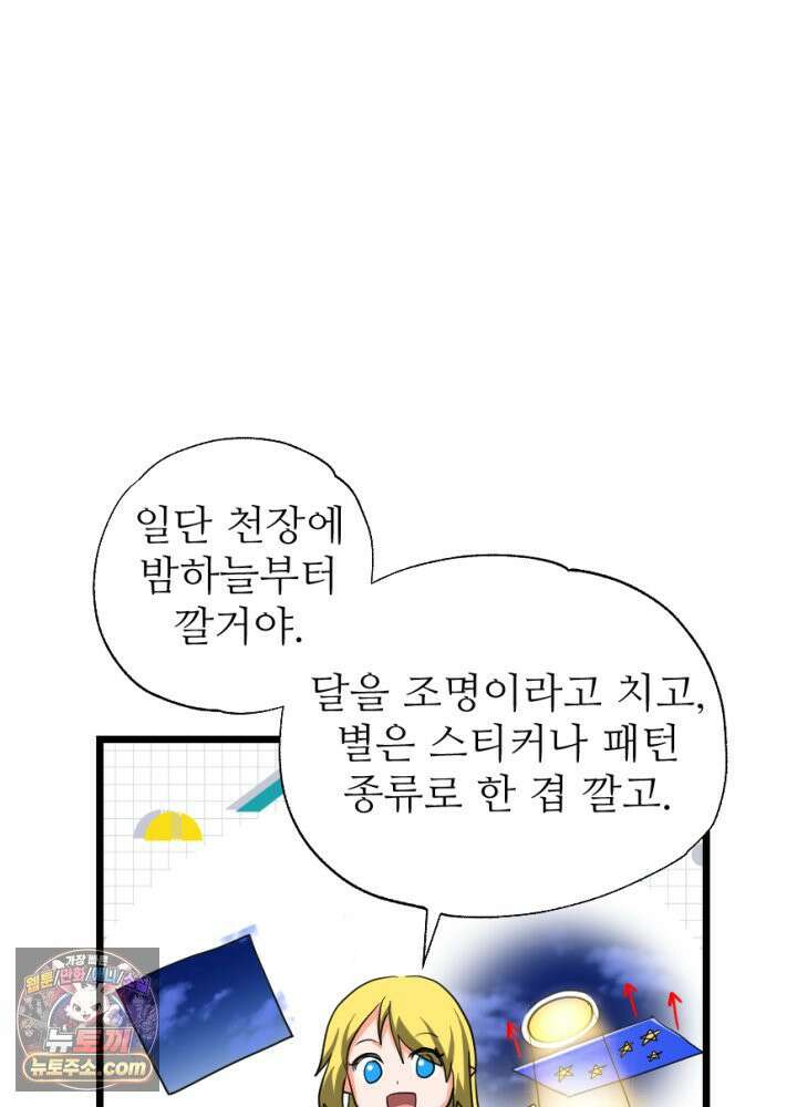 초보자가 MMORPG하는 만화 가게를 열어보자 26