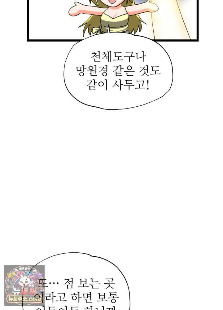 초보자가 MMORPG하는 만화 가게를 열어보자 27