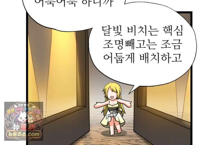 초보자가 MMORPG하는 만화 가게를 열어보자 28