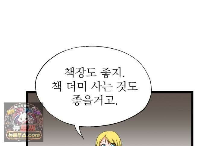 초보자가 MMORPG하는 만화 가게를 열어보자 31