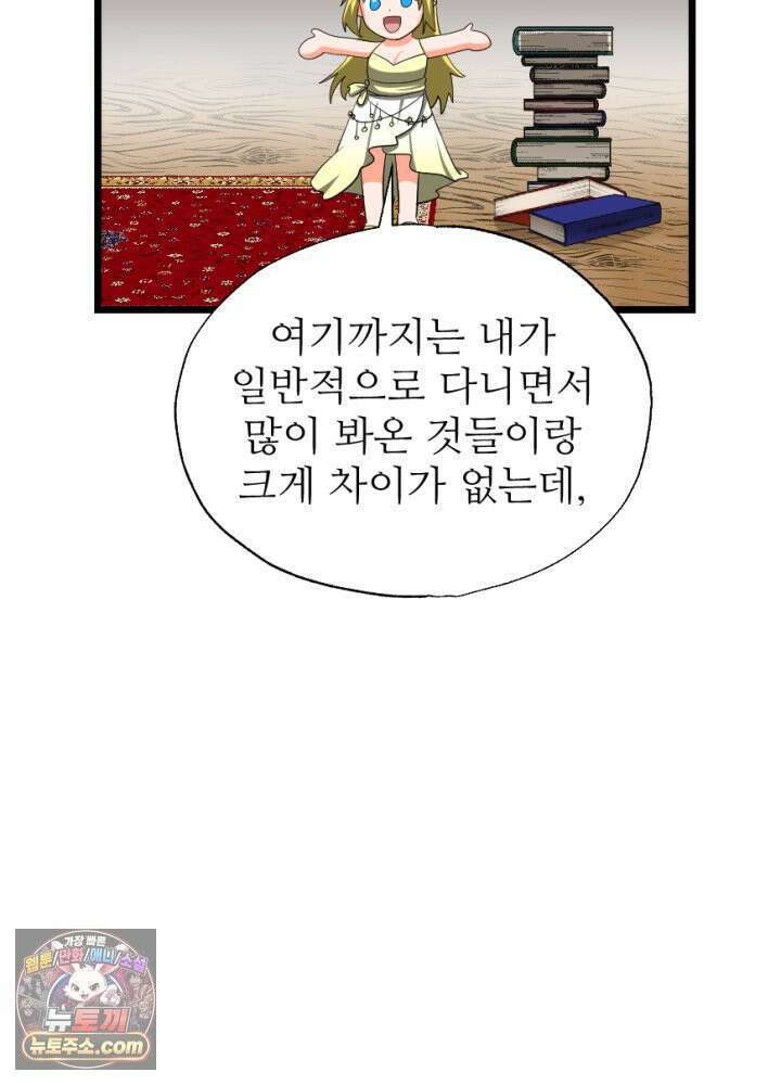 초보자가 MMORPG하는 만화 가게를 열어보자 32