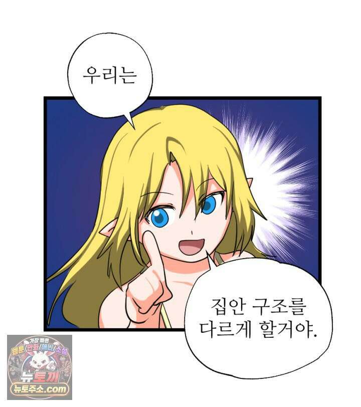 초보자가 MMORPG하는 만화 가게를 열어보자 33