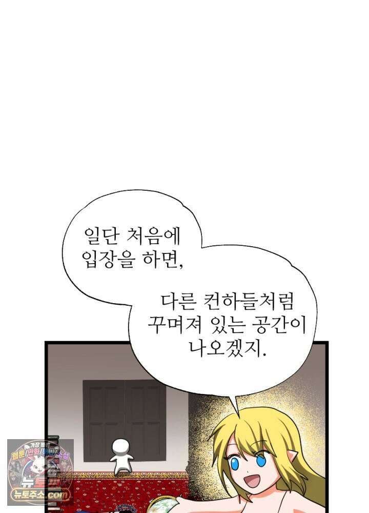 초보자가 MMORPG하는 만화 가게를 열어보자 34