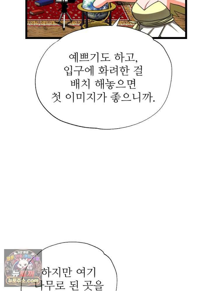 초보자가 MMORPG하는 만화 가게를 열어보자 35