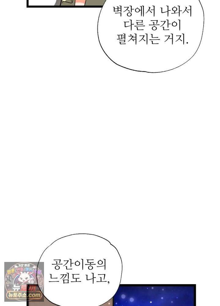 초보자가 MMORPG하는 만화 가게를 열어보자 37