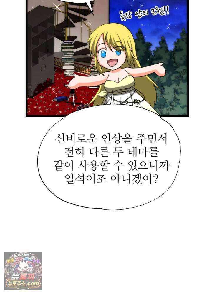 초보자가 MMORPG하는 만화 가게를 열어보자 38