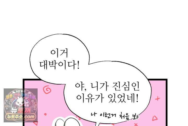 초보자가 MMORPG하는 만화 가게를 열어보자 39