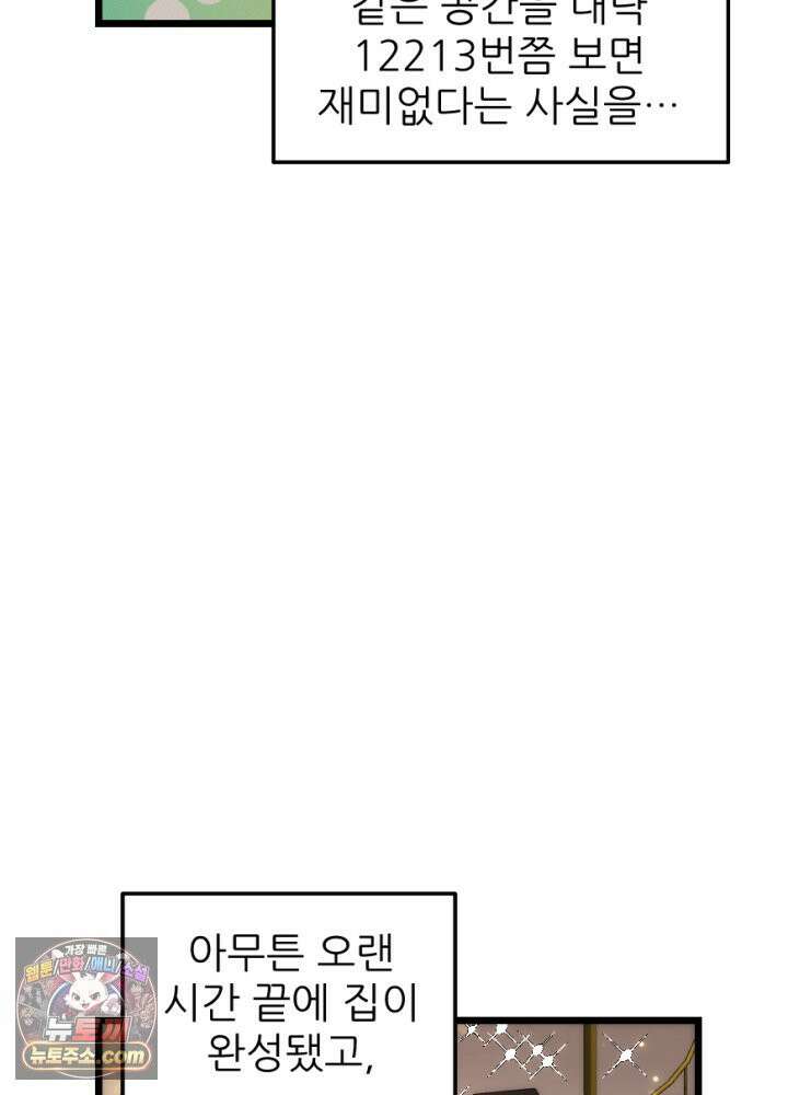 초보자가 MMORPG하는 만화 가게를 열어보자 45