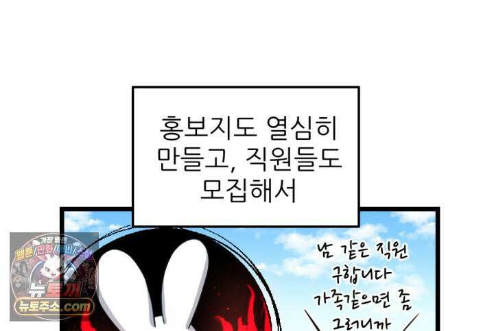 초보자가 MMORPG하는 만화 가게를 열어보자 47
