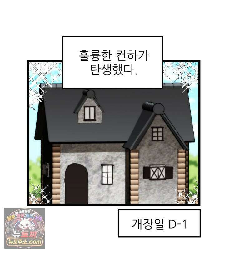 초보자가 MMORPG하는 만화 가게를 열어보자 49