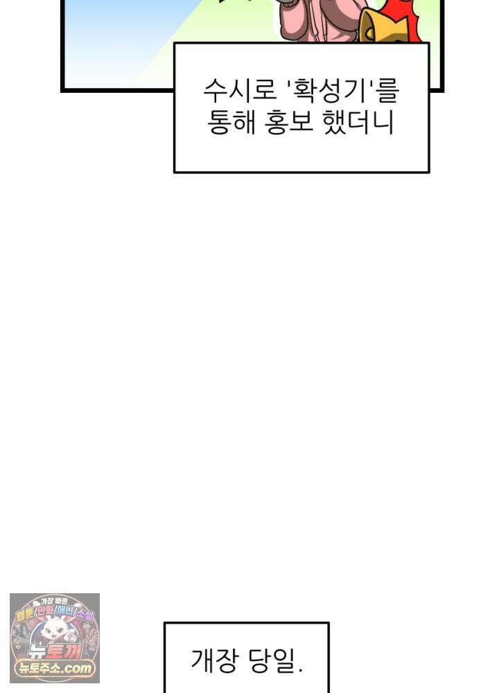 초보자가 MMORPG하는 만화 가게를 열어보자 51
