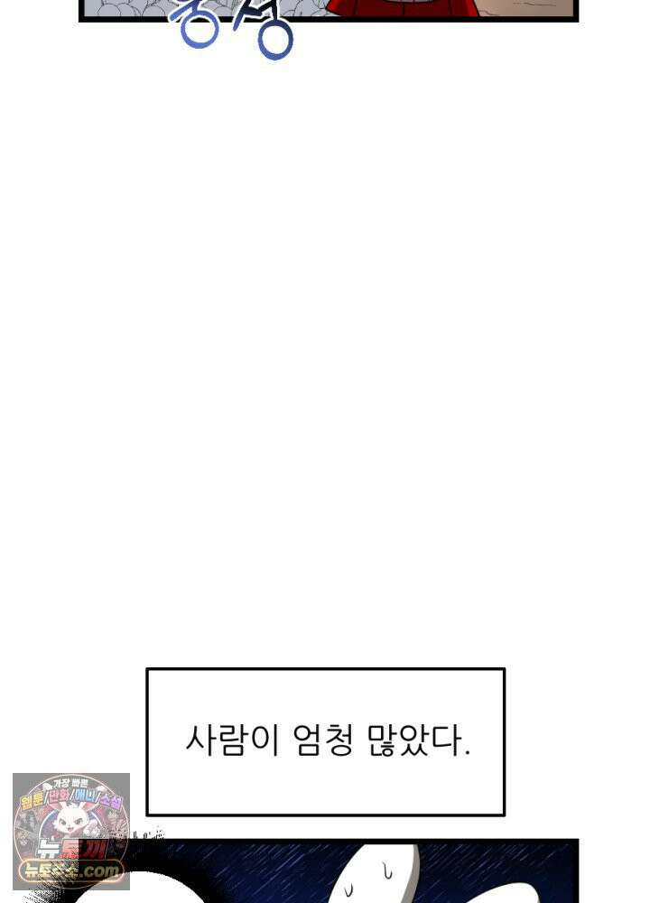 초보자가 MMORPG하는 만화 가게를 열어보자 53