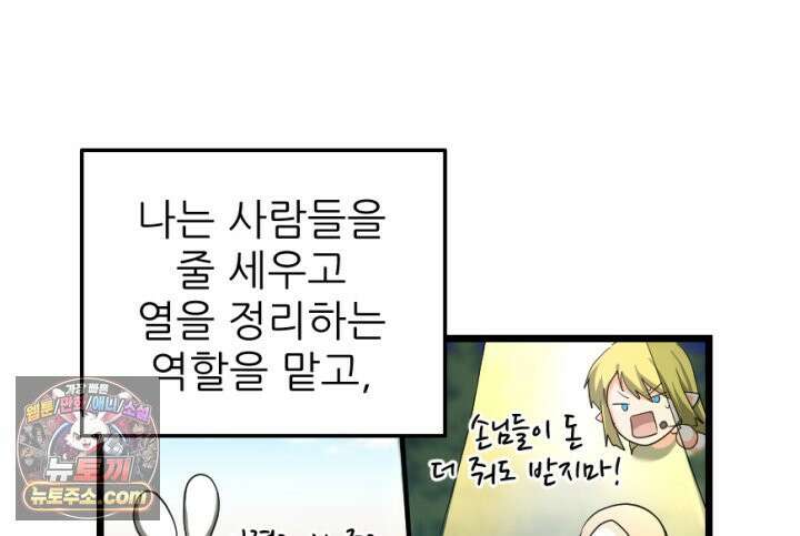초보자가 MMORPG하는 만화 가게를 열어보자 55