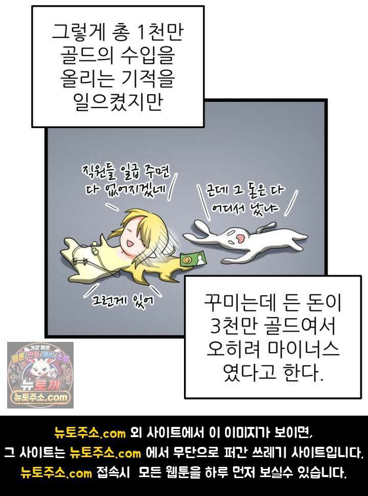 초보자가 MMORPG하는 만화 가게를 열어보자 57
