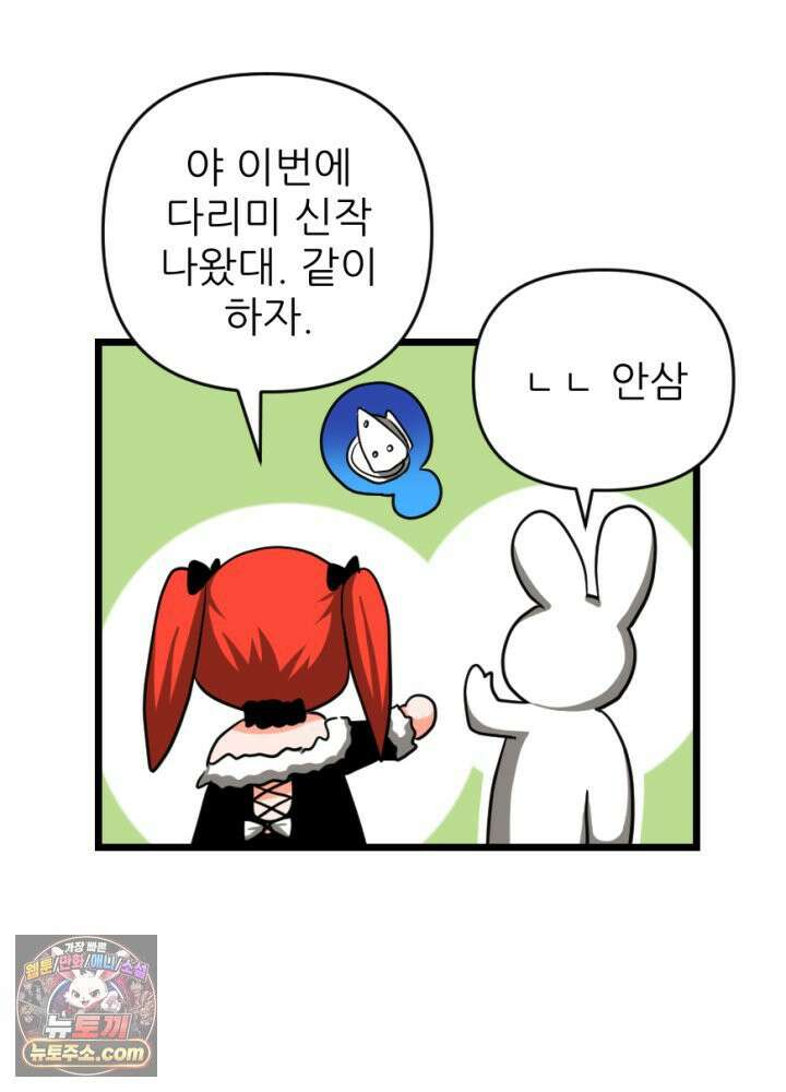 초보자가 MMORPG하는 만화 우리는 이대로 괜찮은가 2