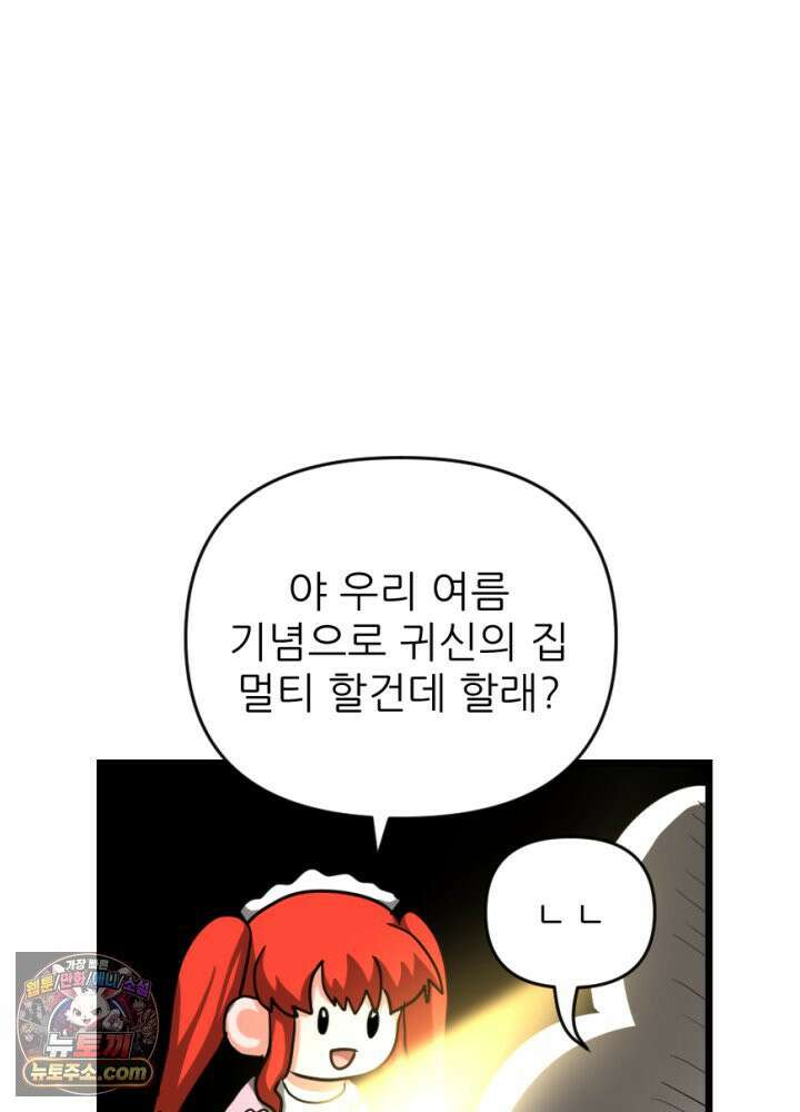초보자가 MMORPG하는 만화 우리는 이대로 괜찮은가 3