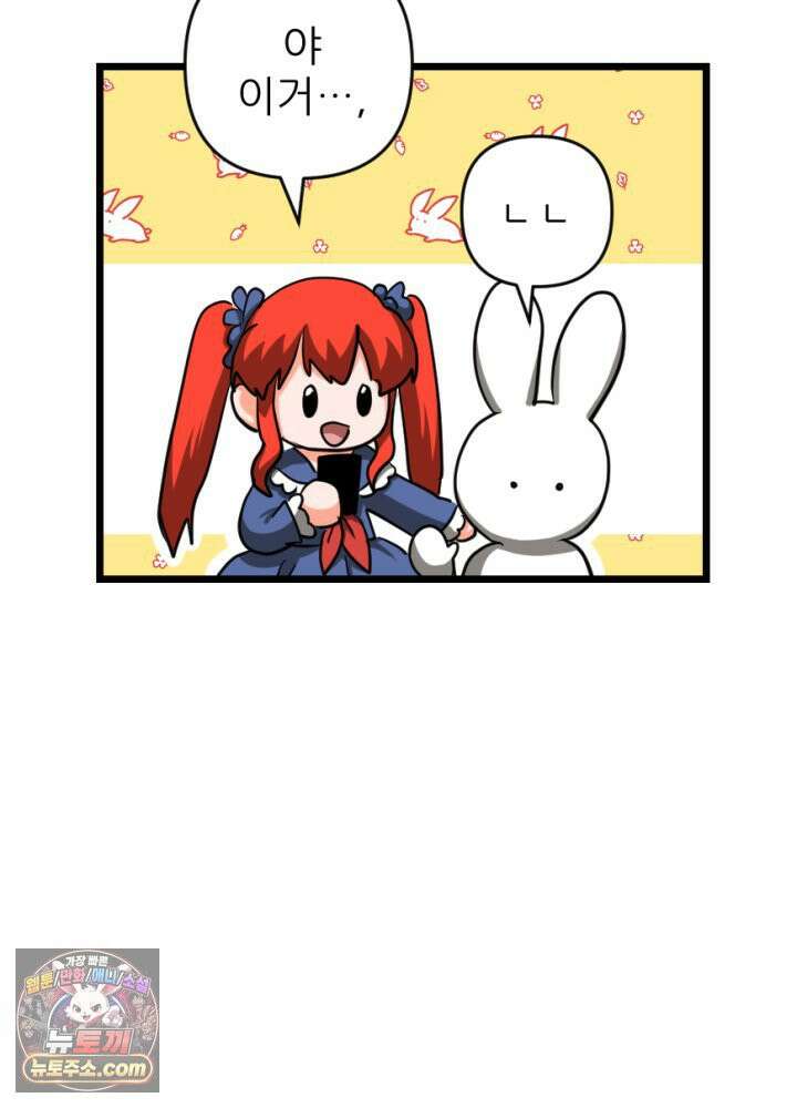초보자가 MMORPG하는 만화 우리는 이대로 괜찮은가 5