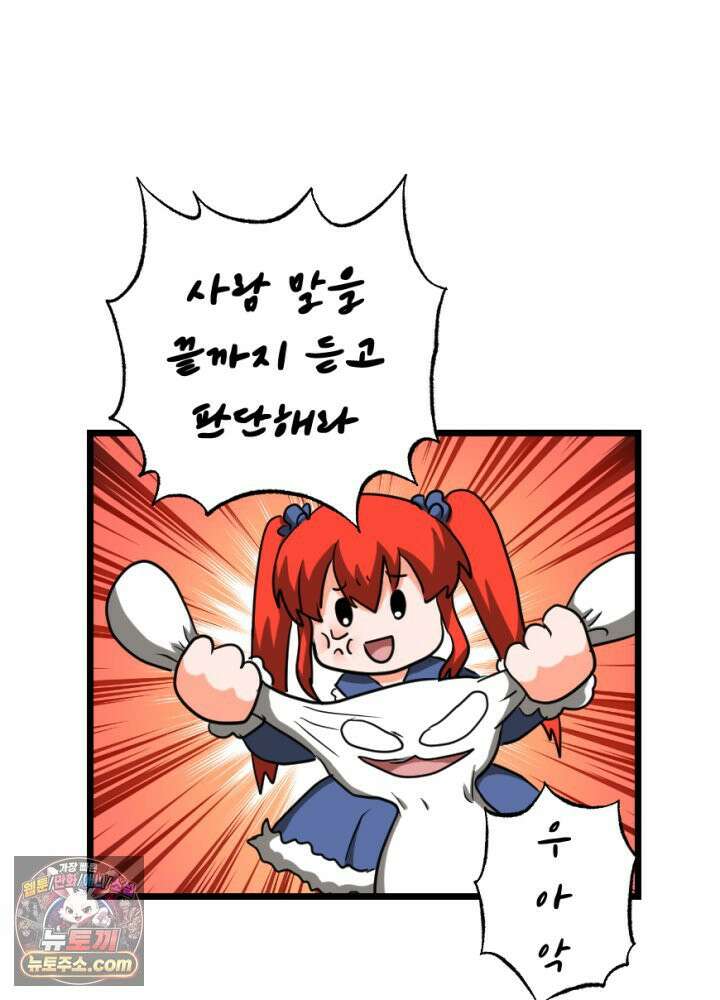 초보자가 MMORPG하는 만화 우리는 이대로 괜찮은가 6