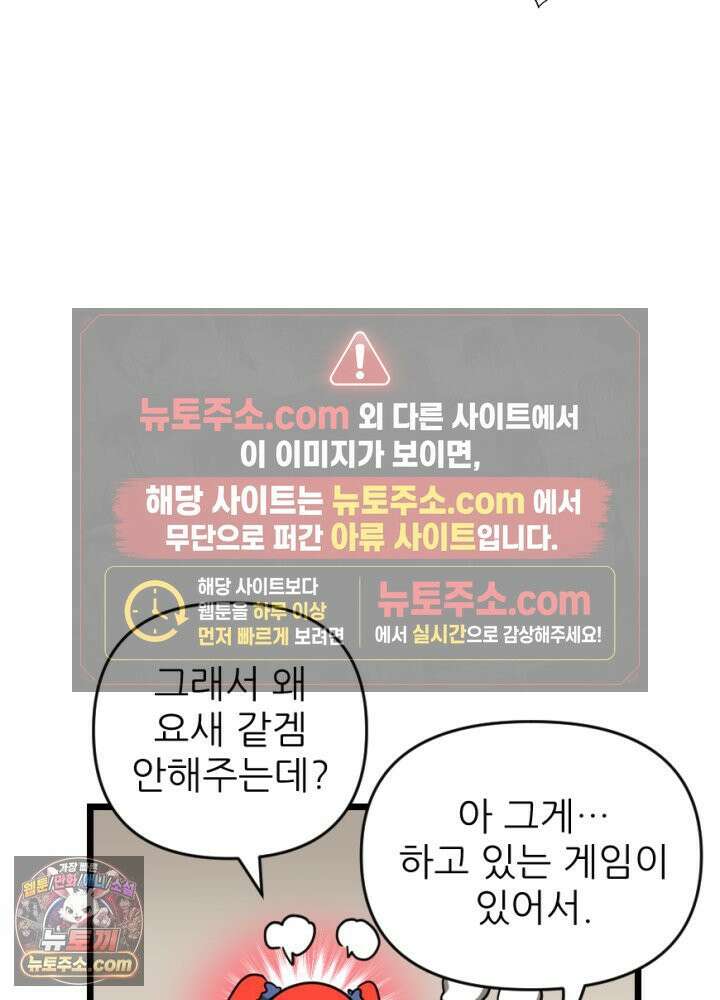 초보자가 MMORPG하는 만화 우리는 이대로 괜찮은가 7