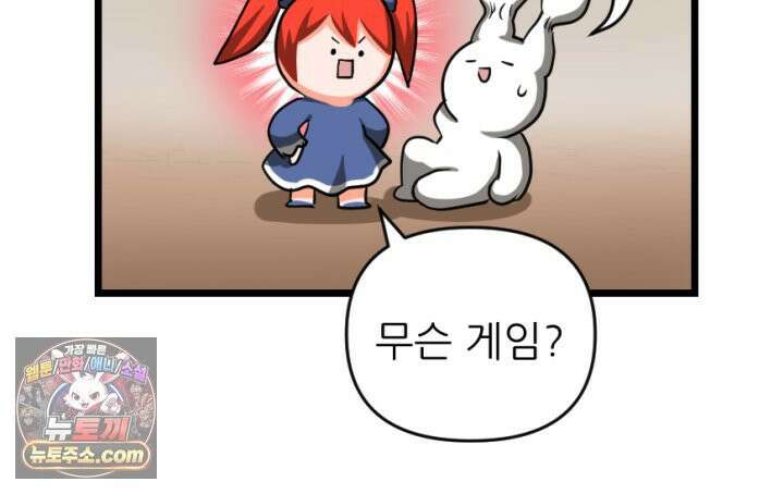 초보자가 MMORPG하는 만화 우리는 이대로 괜찮은가 8