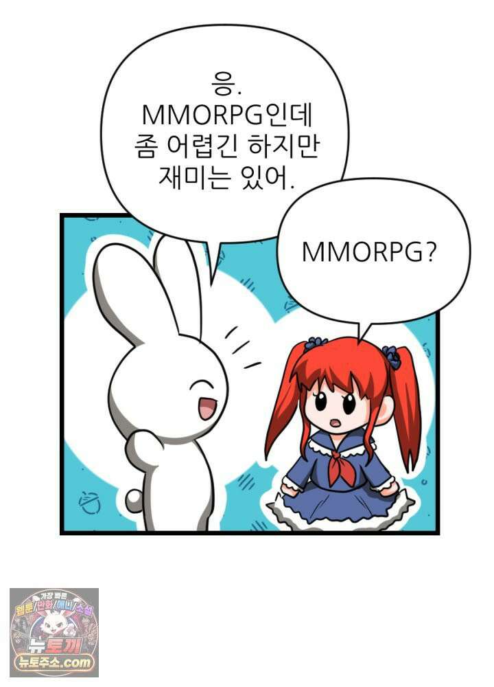 초보자가 MMORPG하는 만화 우리는 이대로 괜찮은가 10