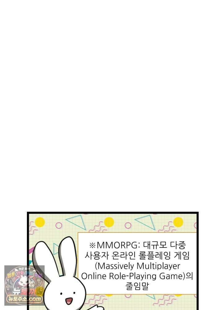 초보자가 MMORPG하는 만화 우리는 이대로 괜찮은가 11