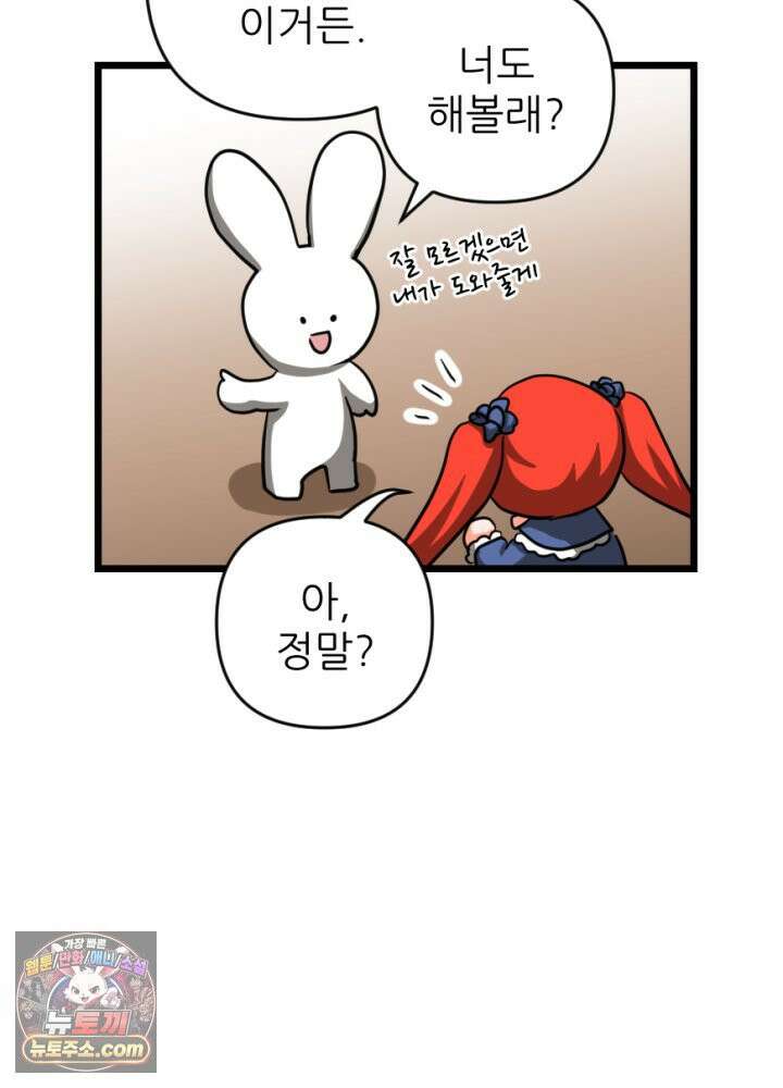 초보자가 MMORPG하는 만화 우리는 이대로 괜찮은가 13