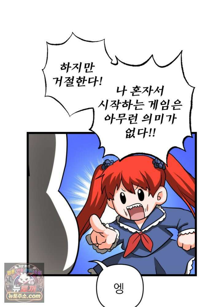 초보자가 MMORPG하는 만화 우리는 이대로 괜찮은가 14