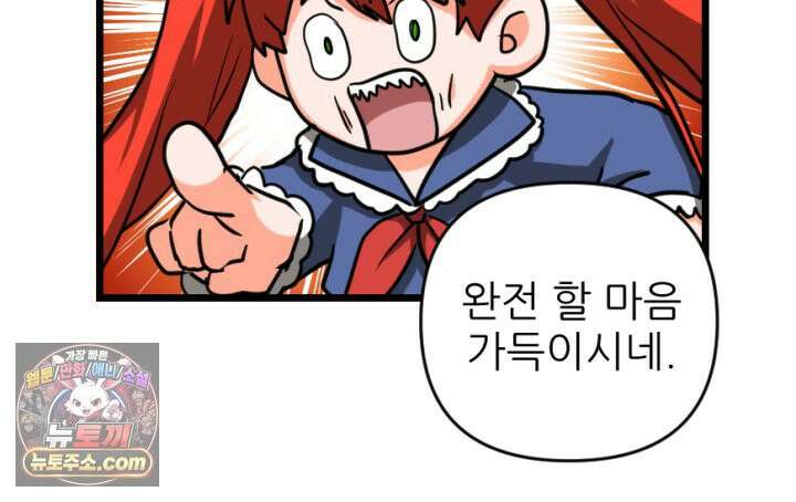 초보자가 MMORPG하는 만화 우리는 이대로 괜찮은가 16