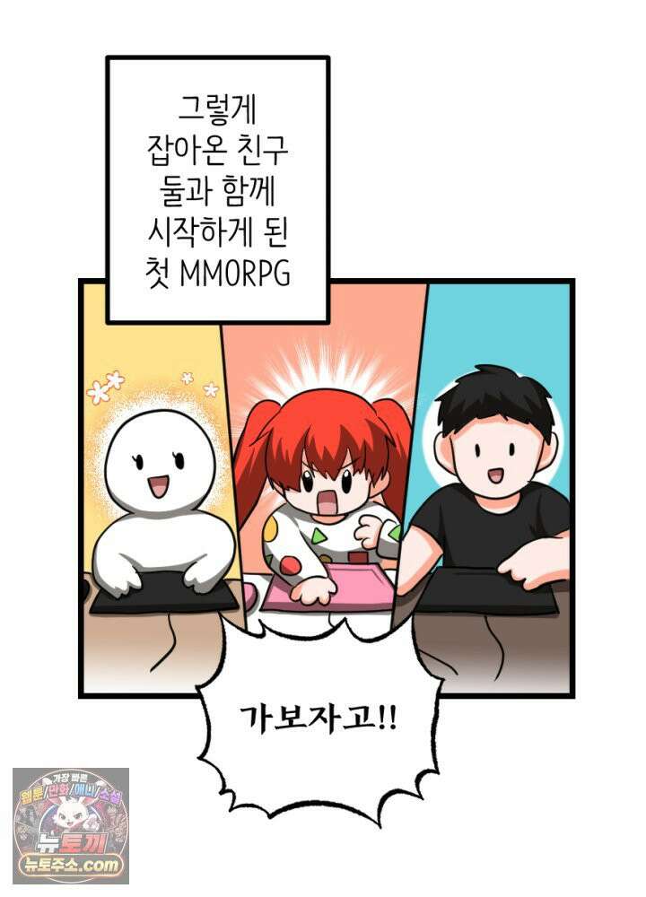 초보자가 MMORPG하는 만화 우리는 이대로 괜찮은가 18