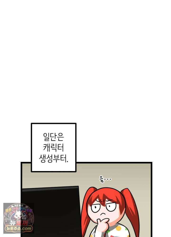 초보자가 MMORPG하는 만화 우리는 이대로 괜찮은가 19