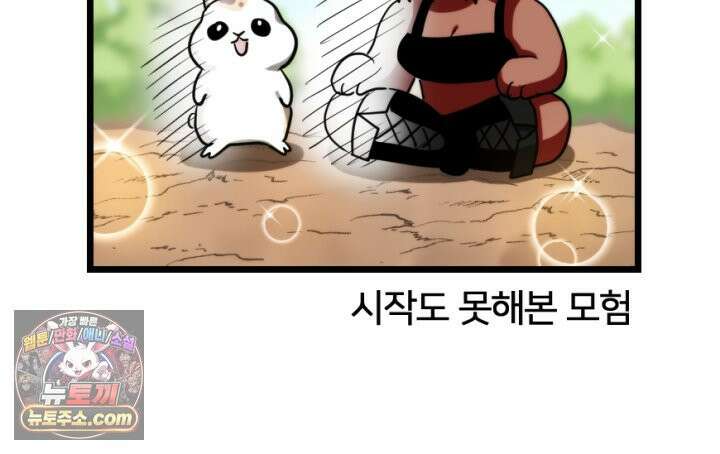초보자가 MMORPG하는 만화 우리는 이대로 괜찮은가 24