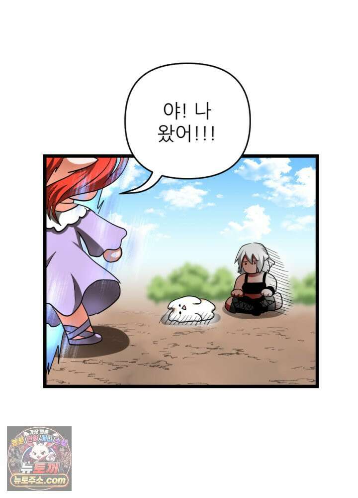 초보자가 MMORPG하는 만화 우리는 이대로 괜찮은가 26